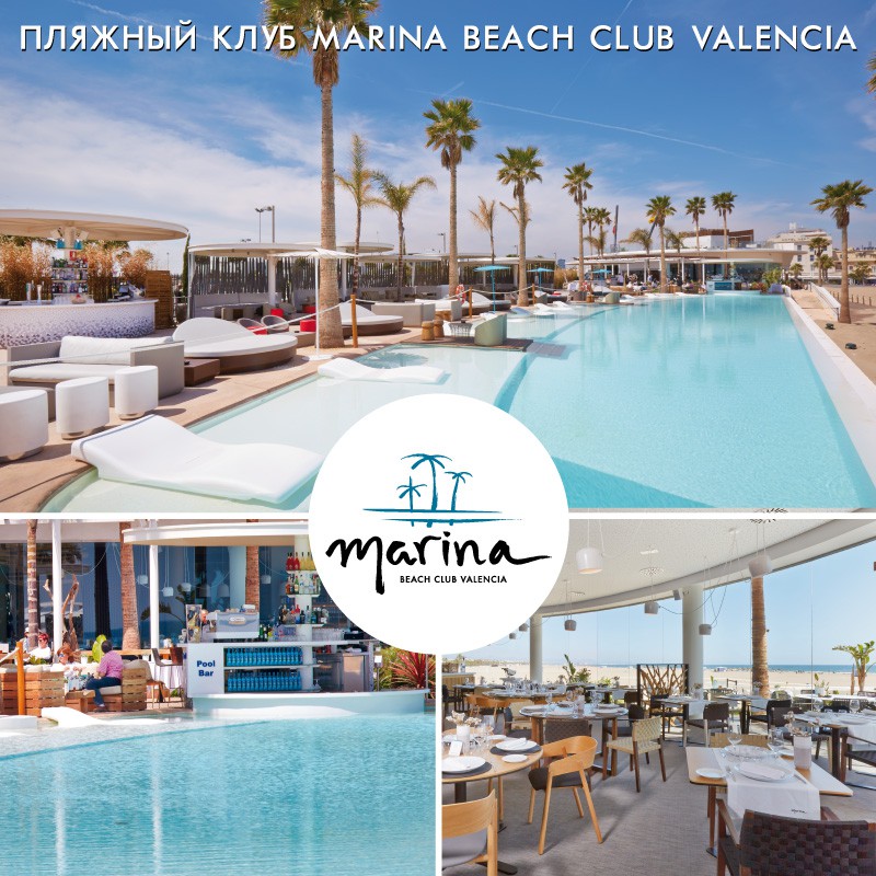 Бронирование гамаков и VIP-зоны в пляжном клубе Marina Beach Club в городе Валенсия, Испания